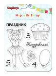 Набор штампов от ScrapBerry's - Праздник