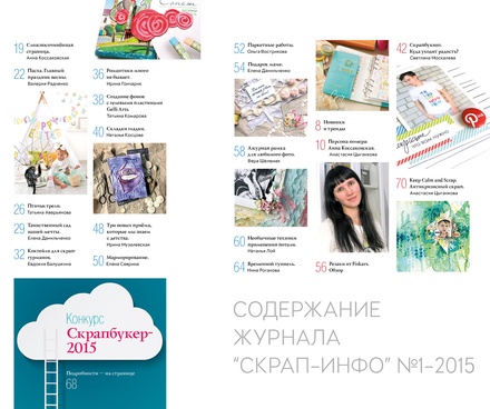 Журнал "Скрап-инфо" - Антикризисный скрапбукинг - №1-2015
